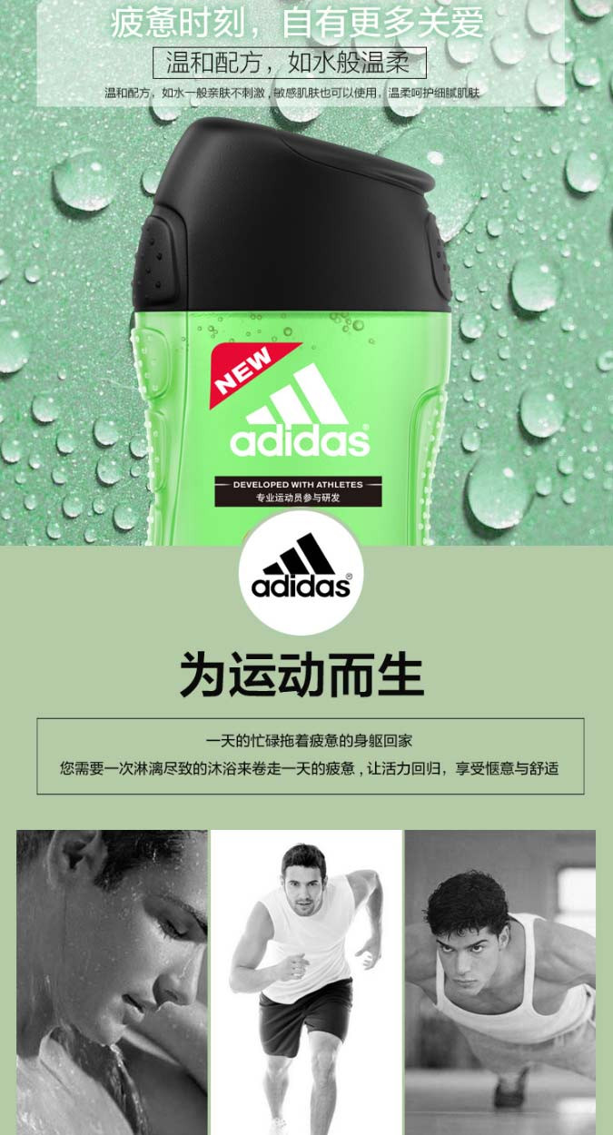 阿迪达斯男士功能型香波沐浴露—源动激活(400ml+250ml)套装