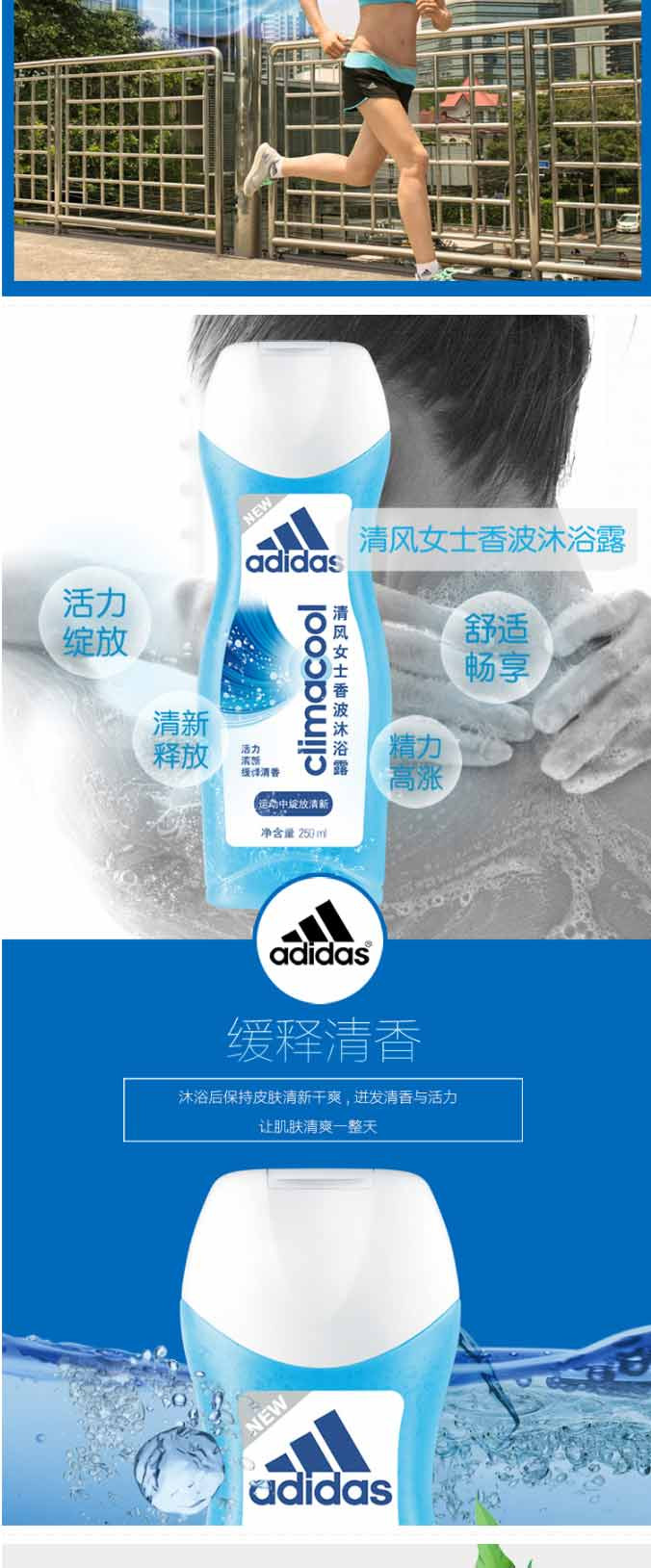 阿迪达斯(Adidas)清风女士香波沐浴露250ml 持久留香控油香波沐浴露