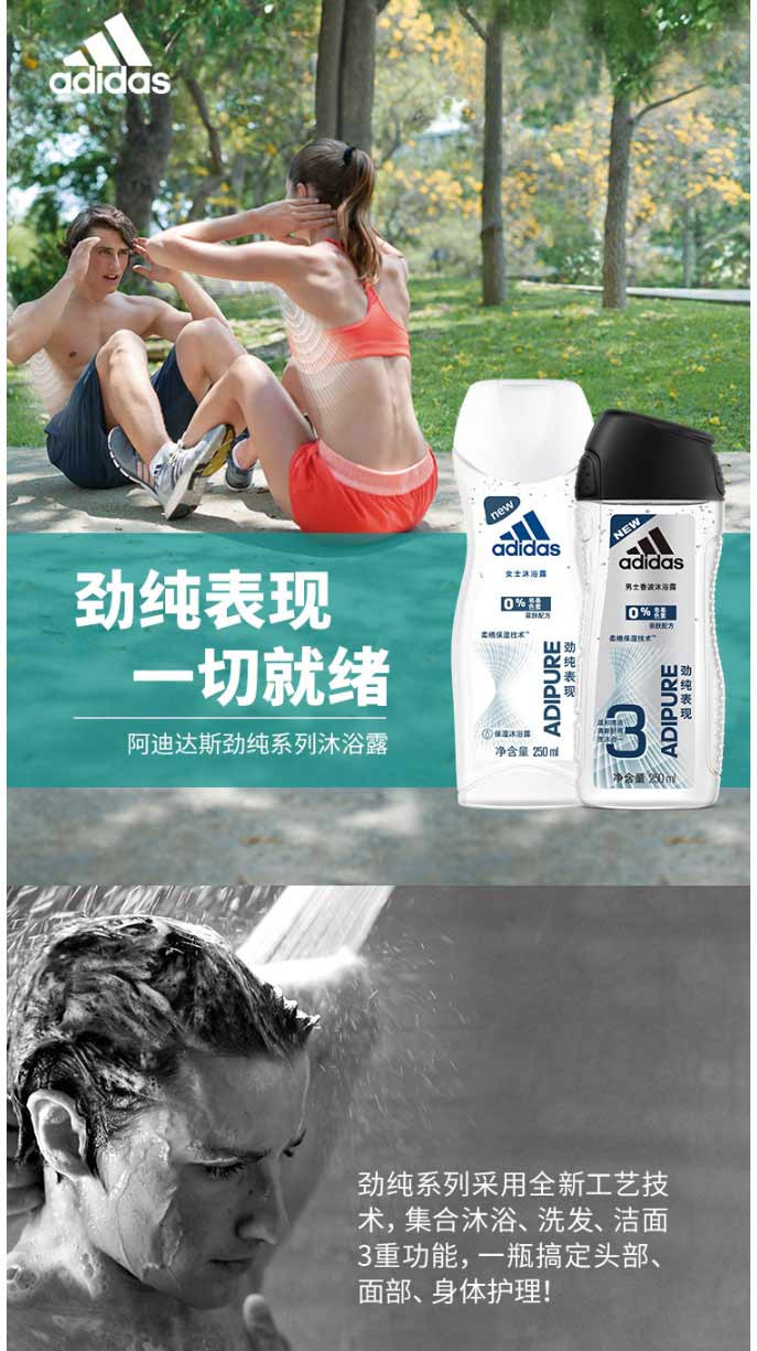 阿迪达斯（adidas）男士香波沐浴露劲纯表现250ml 三合一洗发洁面沐浴 不含皂基色素