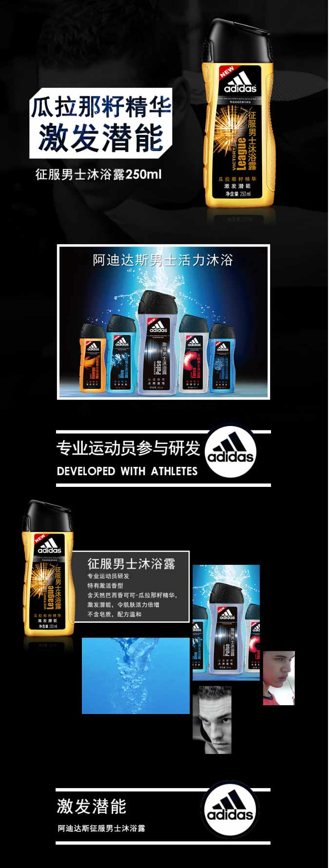 阿迪达斯(Adidas)男士征服沐浴露250ml 持久留香 活力倍增