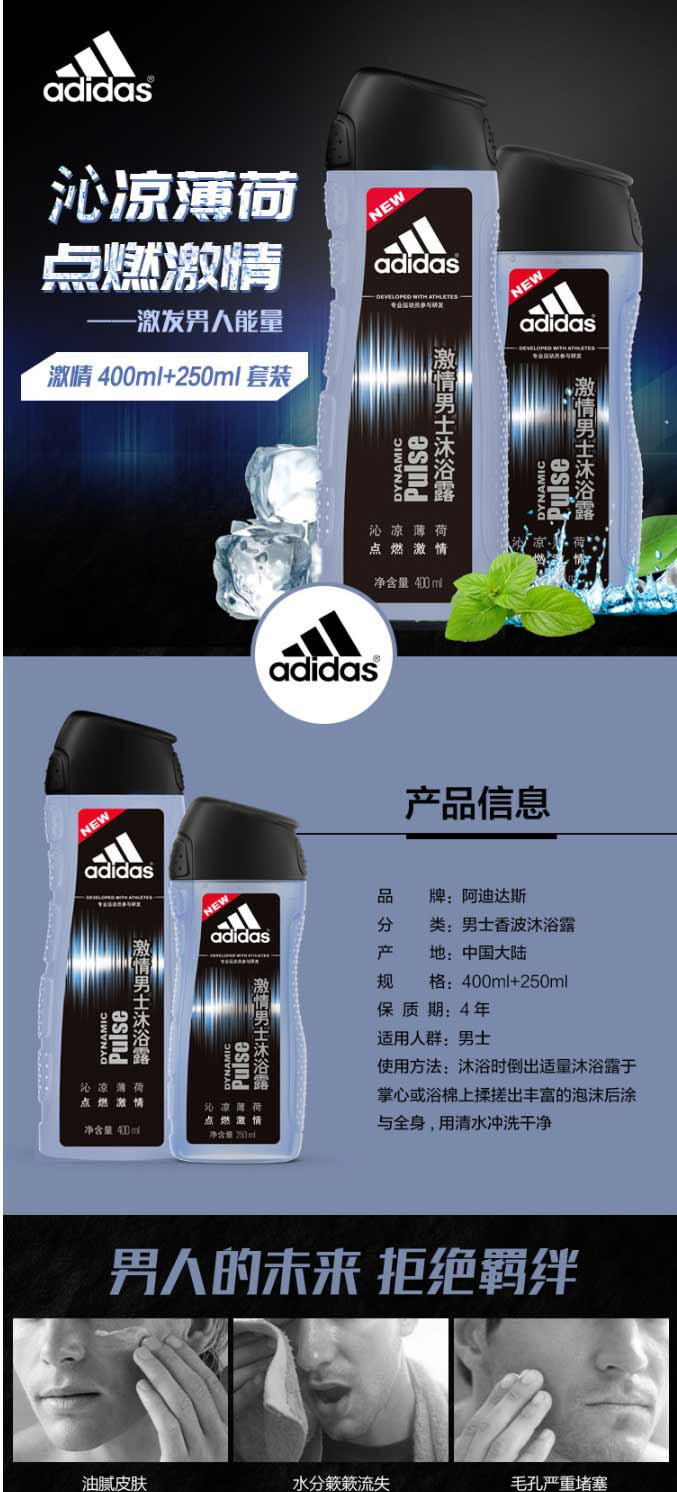 阿迪达斯（Adidas）沐浴露套装 （400ml+250ml）清洁清凉 舒爽沐浴 持久留香