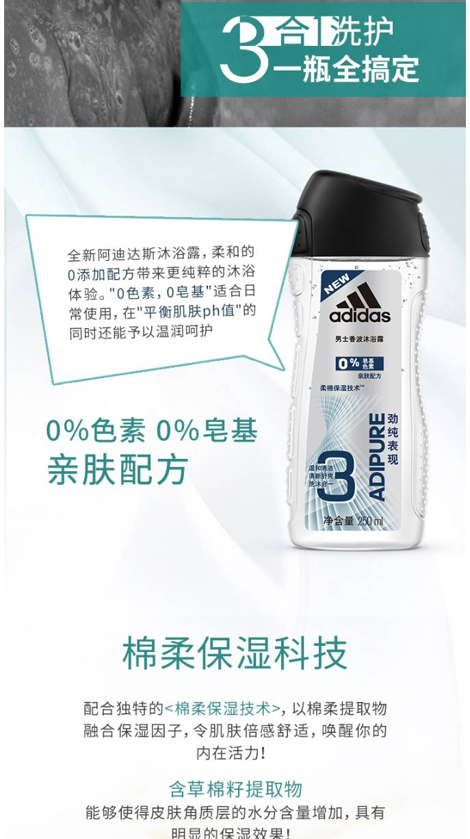 阿迪达斯（adidas）男士香波沐浴露劲纯表现250ml 三合一洗发洁面沐浴 不含皂基色素