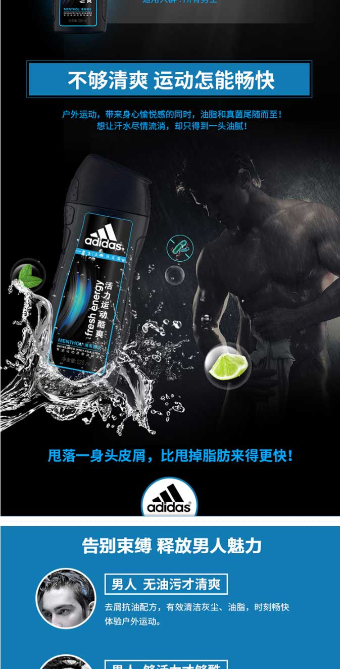 阿迪达斯(Adidas)男士 活力运动酷爽去屑洗发水 220ml 洗发露动能去屑因子减少头屑再生