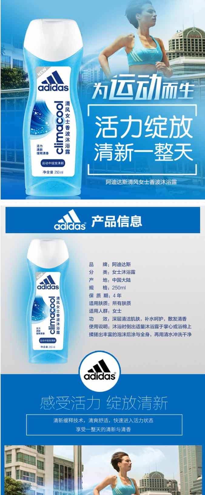 阿迪达斯(Adidas)清风女士香波沐浴露250ml 持久留香控油香波沐浴露