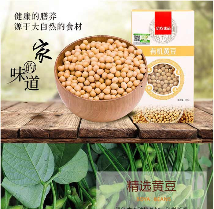 优农康品 内蒙古有机粗粮杂粮 有机黄豆380g*3袋