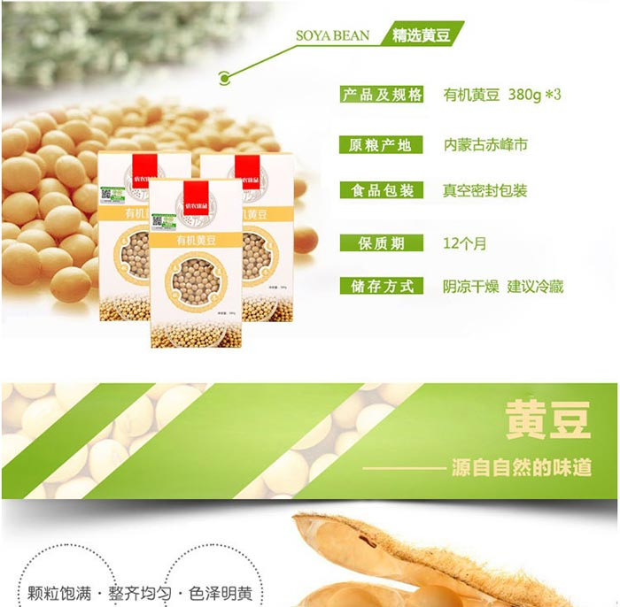 优农康品 内蒙古有机粗粮杂粮 有机黄豆380g*3袋