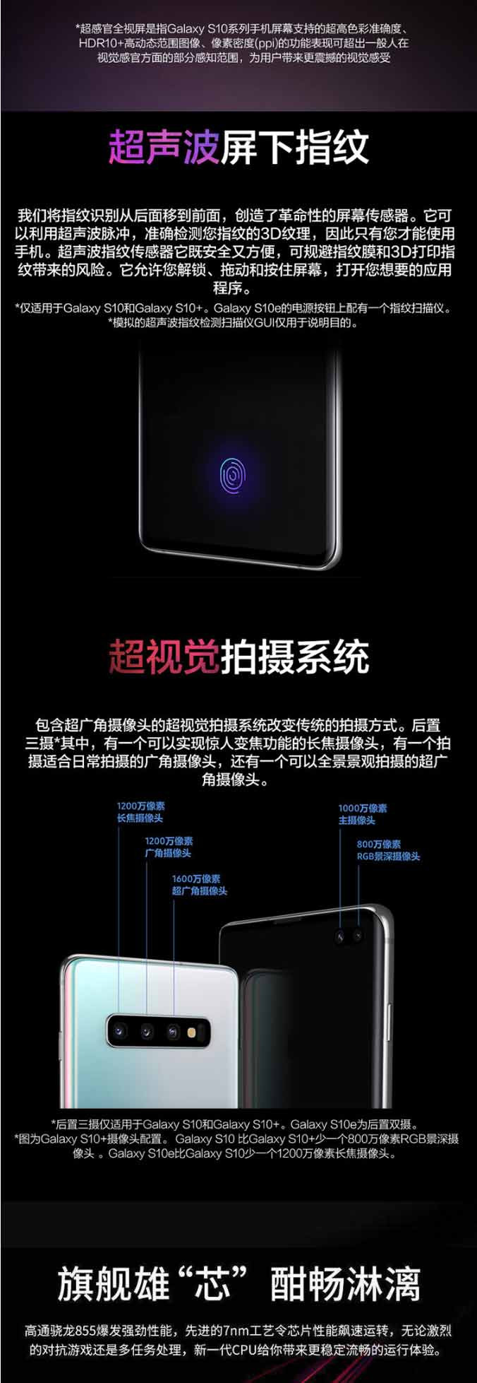 三星 Galaxy S10 超感官全视屏骁龙855双卡双待全网通4G游戏手机8G+512G