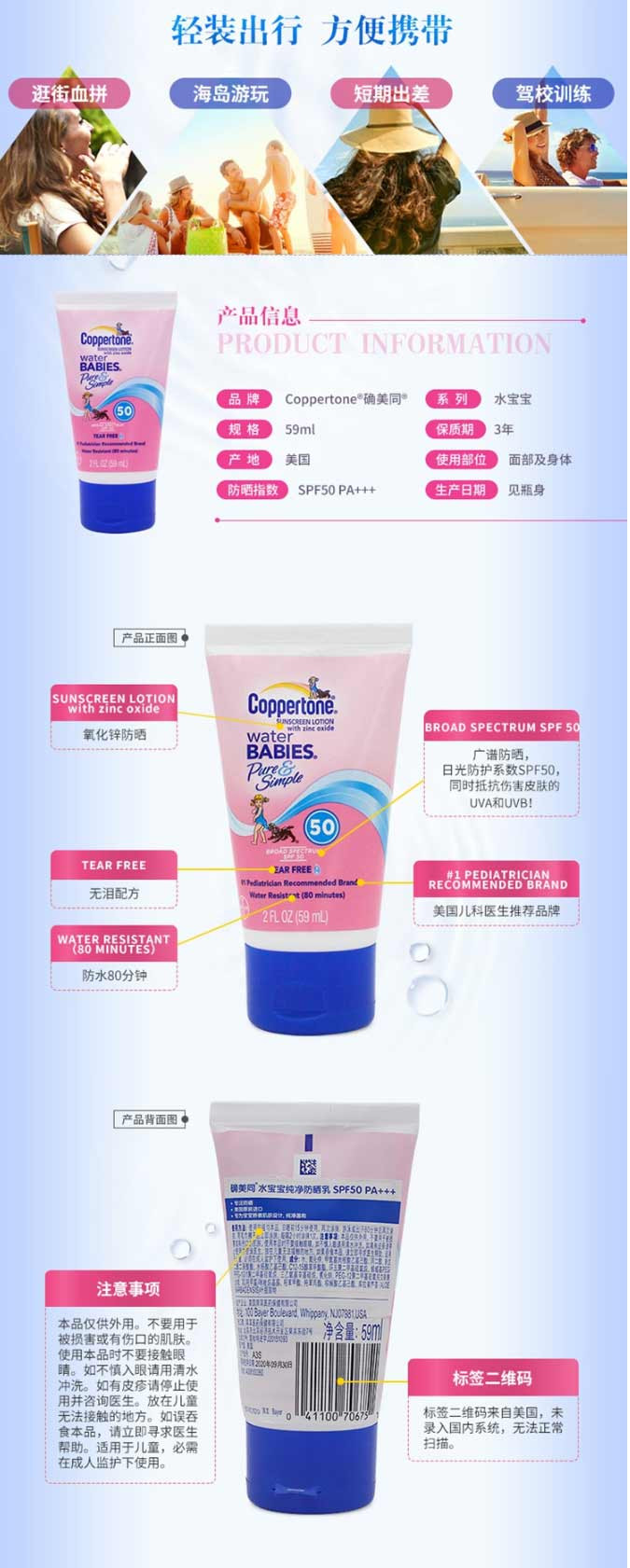 美国确美同 Coppertone ®水宝宝纯净防晒乳SPF50 PA+++ 59ml  （粉色小支）