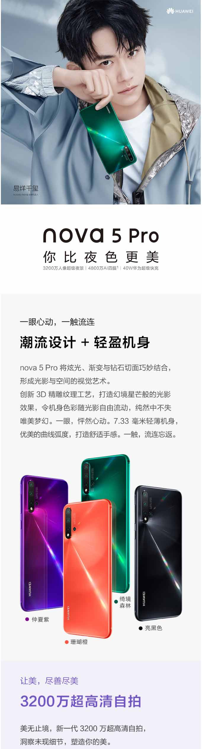 华为 HUAWEI nova 5 Pro 前置3200万人像超级夜景4800万AI四摄8+256G