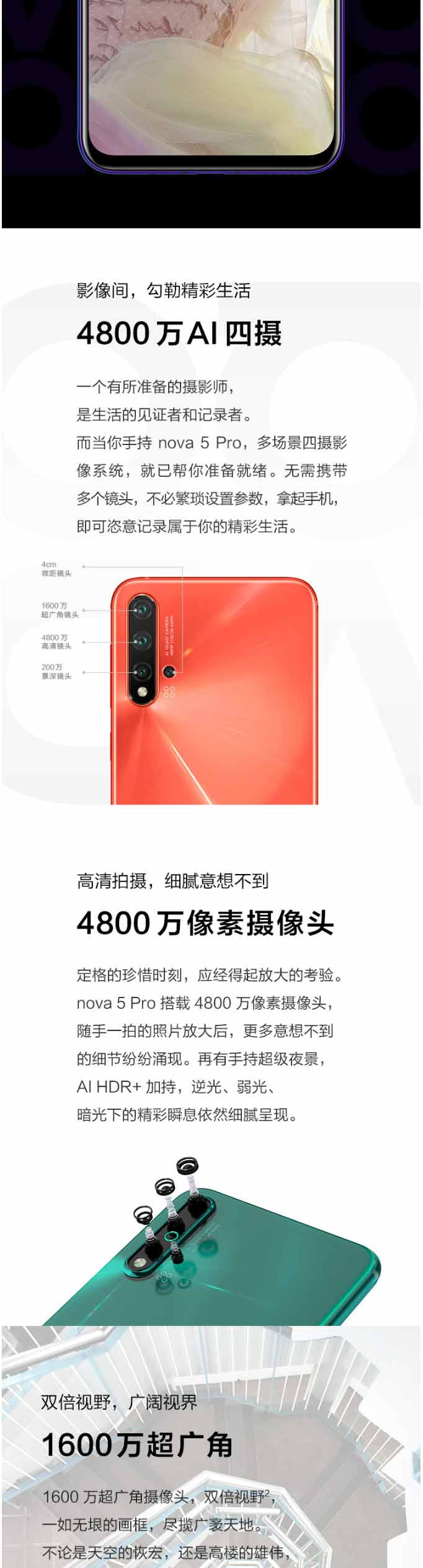 华为 HUAWEI nova 5 Pro 前置3200万人像超级夜景4800万AI四摄8+256G