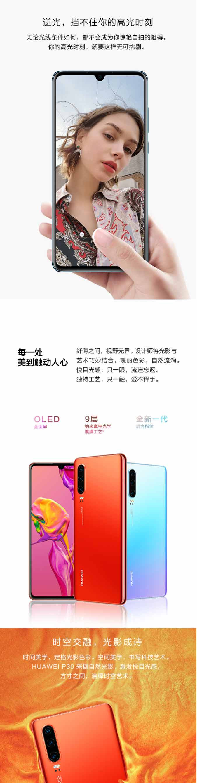  华为 HUAWEI P30 超感光徕卡三摄麒麟980AI智能芯片全面屏屏内指纹版手机6G+128G