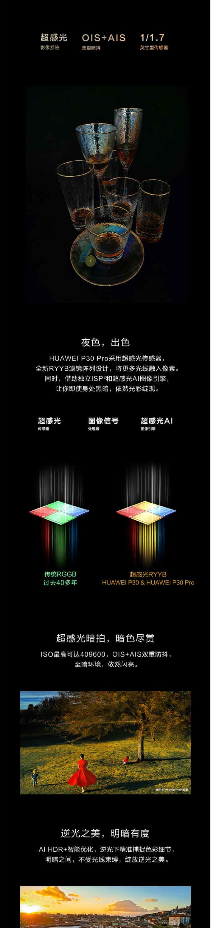 华为 HUAWEI P30 Pro 徕卡四摄10倍混合变焦麒麟980芯片屏内指纹 8GB+128G