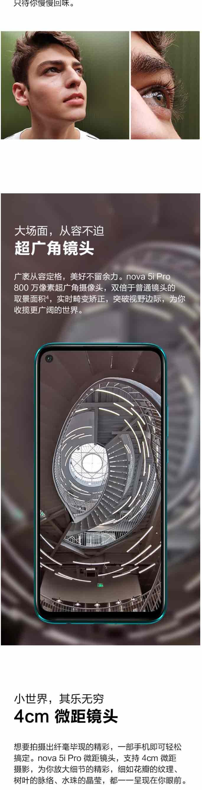 华为 HUAWEI nova 5i Pro 前置3200万超级夜景8+128G