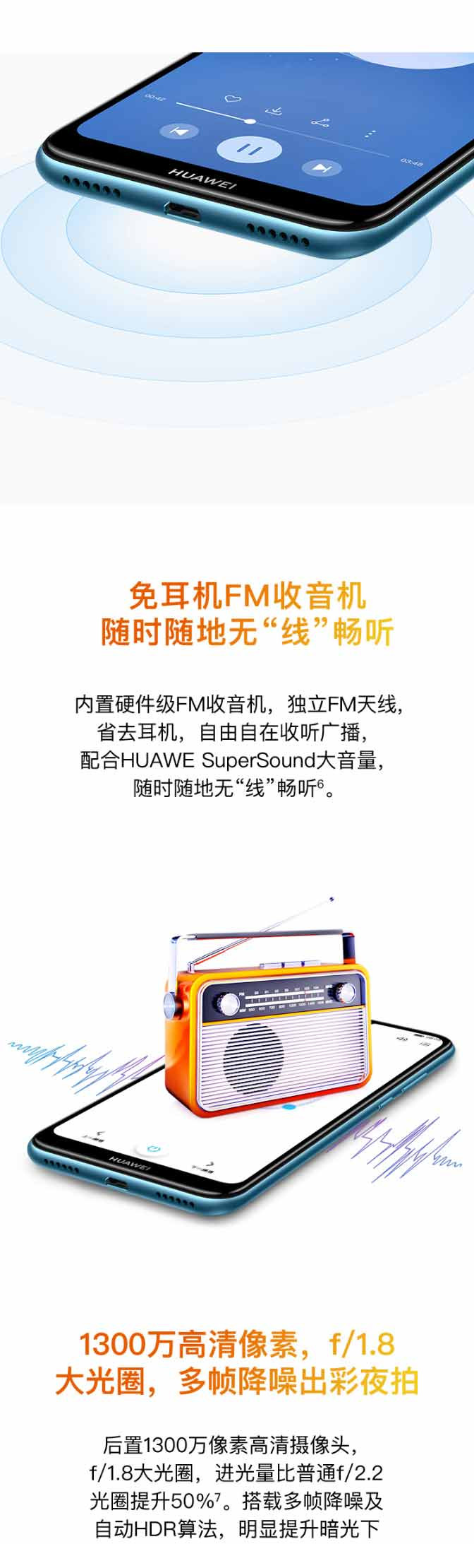 华为 HUAWEI 畅享 9e 实力大音量高像素珍珠屏3GB+64GB全网通