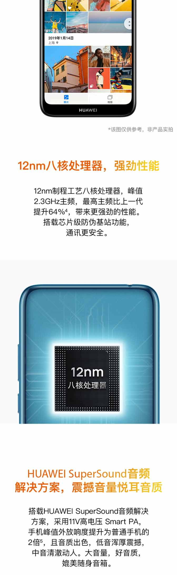 华为 HUAWEI 畅享 9e 实力大音量高像素珍珠屏3GB+64GB全网通