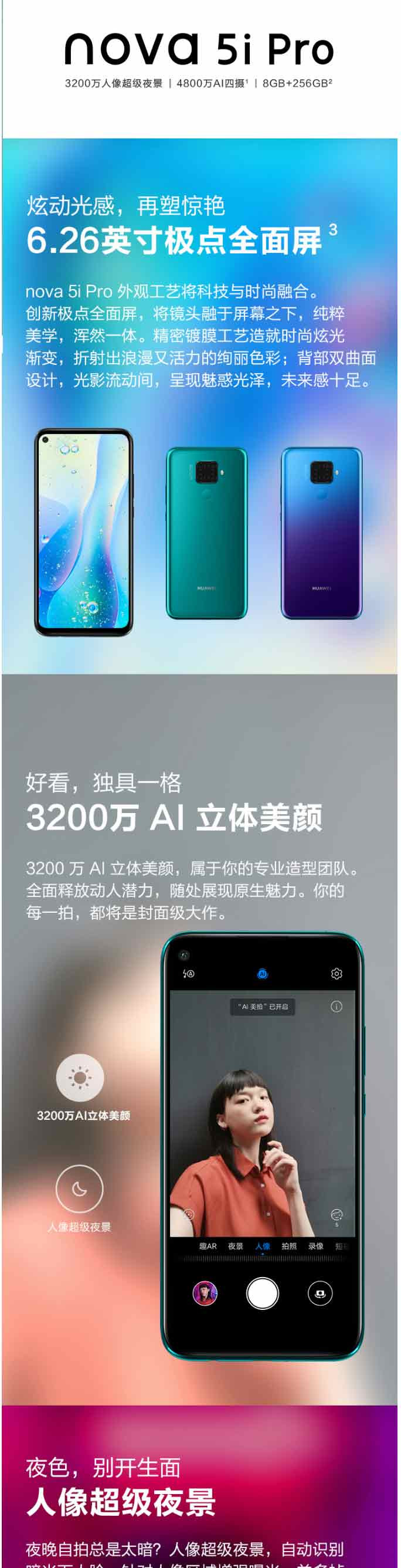 华为 HUAWEI nova 5i Pro 前置3200万超级夜景4800万  8+256G