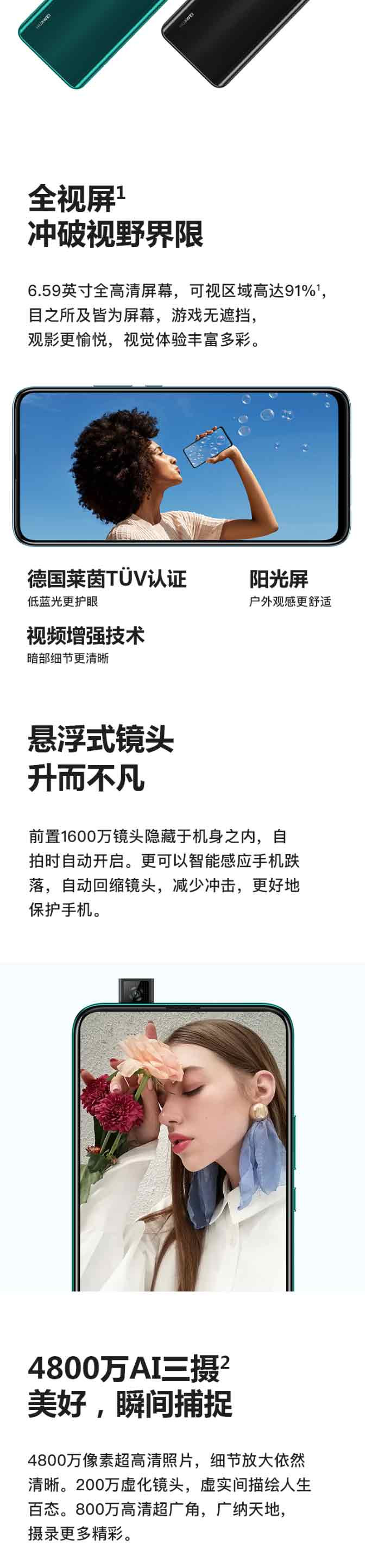 华为 HUAWEI 畅享10 Plus前置悬浮式镜头4800万超广角8GB+128GB