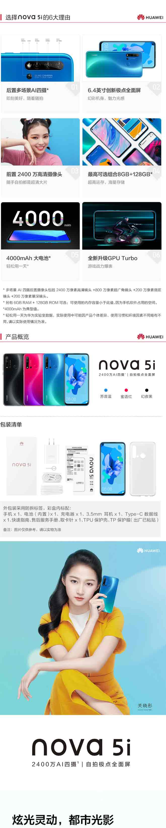 华为HUAWEI nova 5i 后置AI四摄6GB+128G全网通双卡双待