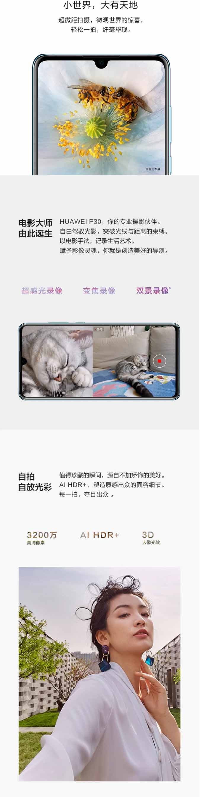 华为 HUAWEI P30 超感光徕卡三摄麒麟全面屏屏内指纹版手机6g+128g