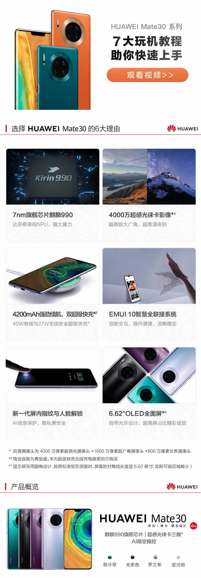 华为 HUAWEI Mate 30 4G全网通【6G+128GB】同一地址发一台