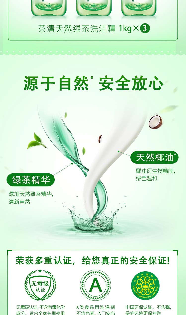 蓝月亮茶清天然绿茶洗洁精1kg*2 80000650