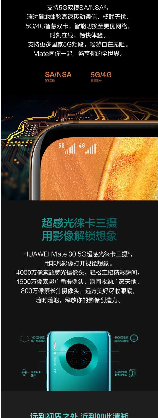 华为 HUAWEI Mate 30全网通5G版手机【 8GB+128GB】同一地址发一台