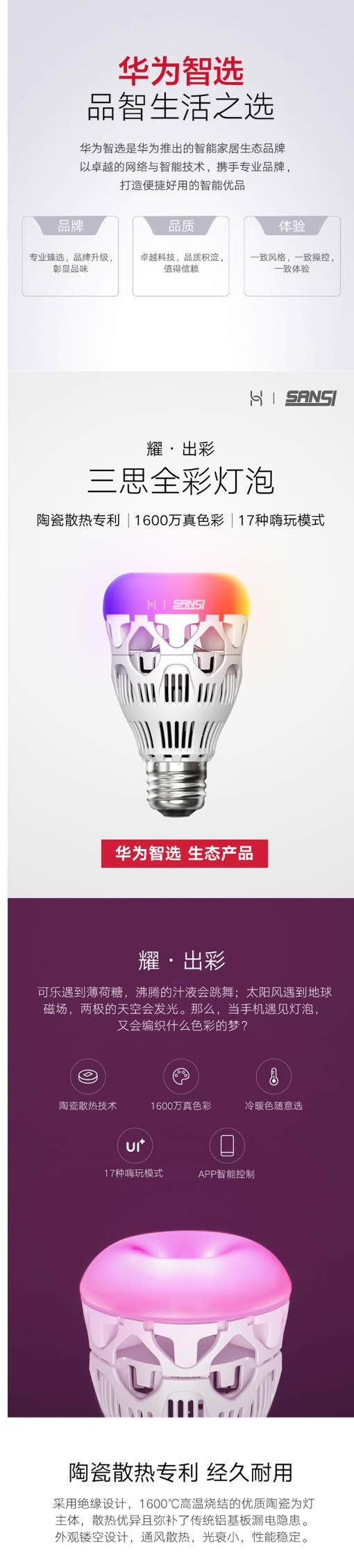 华为  智选全彩灯泡C21BB-QE27-10W RGB/65-80-W