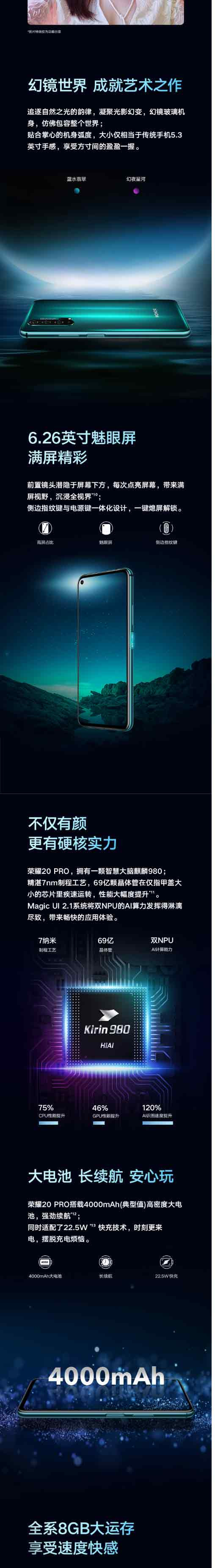 荣耀20Pro8+256G移动联通电信手机4G手机双卡双待 4800万全焦段AI四摄 双光学防抖