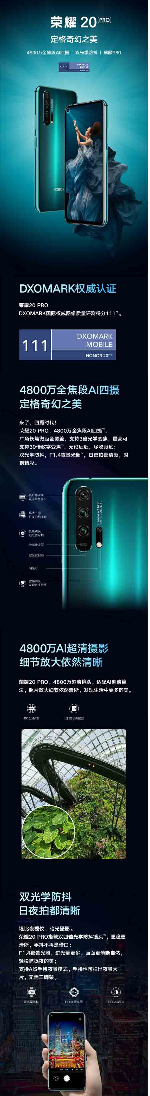 荣耀20Pro8+256G移动联通电信手机4G手机双卡双待 4800万全焦段AI四摄 双光学防抖