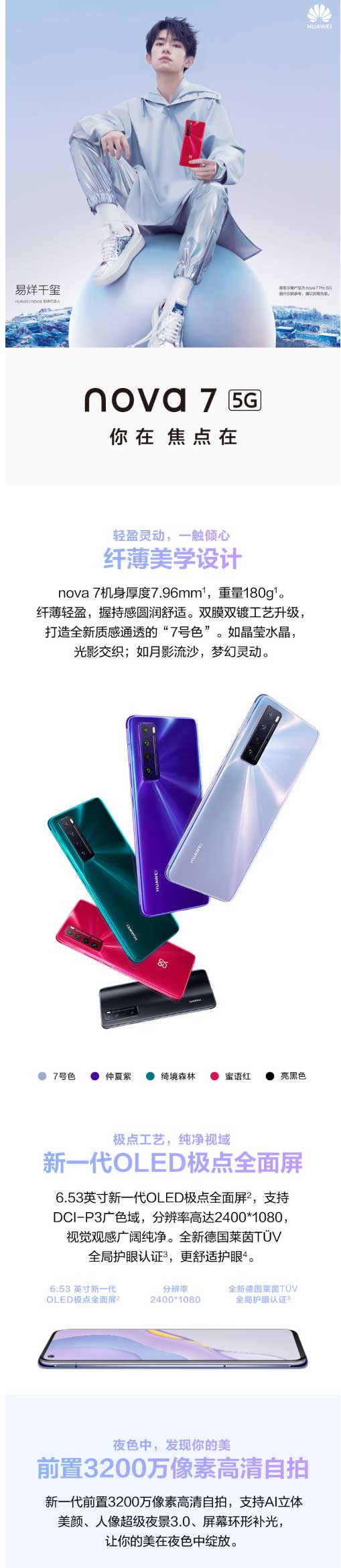 华为/HUAWEI  nova 7 5G全网通手机【8+128G】