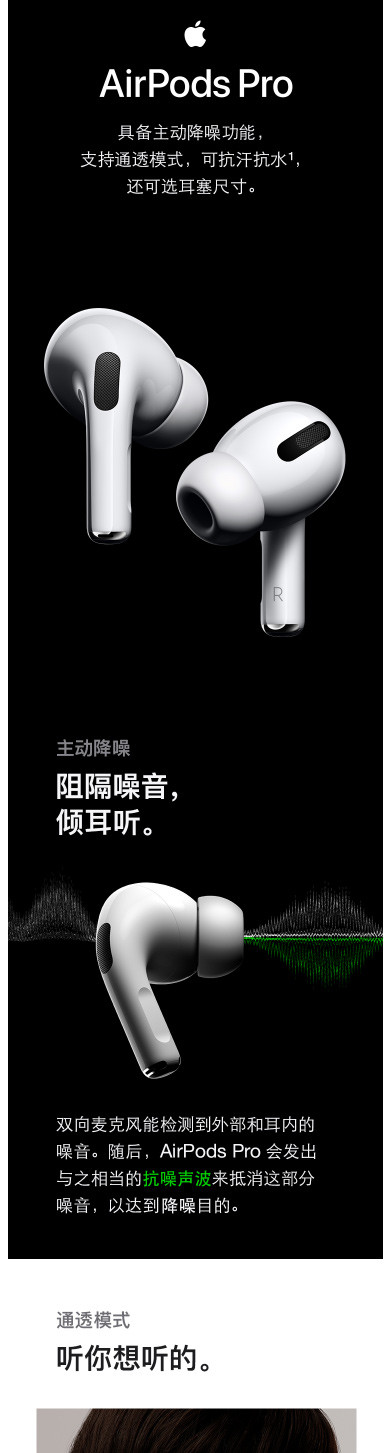 Apple AirPods Pro 主动降噪无线蓝牙耳机