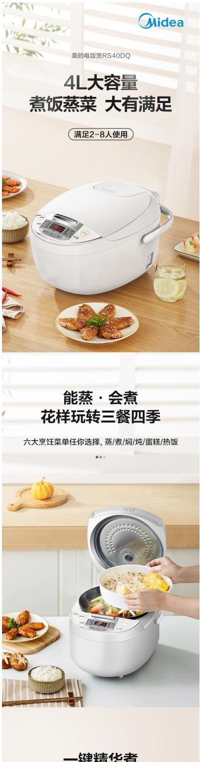 美的/MIDEA  电饭煲 4L【 RS40DQ】