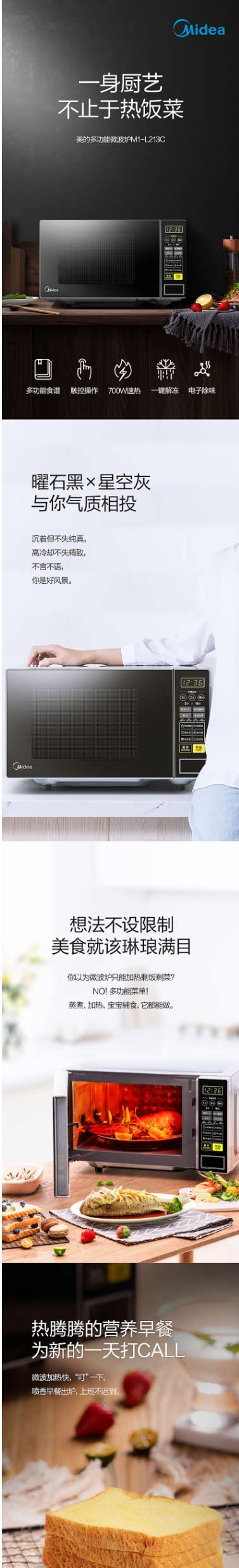 美的（Midea）M1-L213C 微波炉 电脑操控 360° 21升