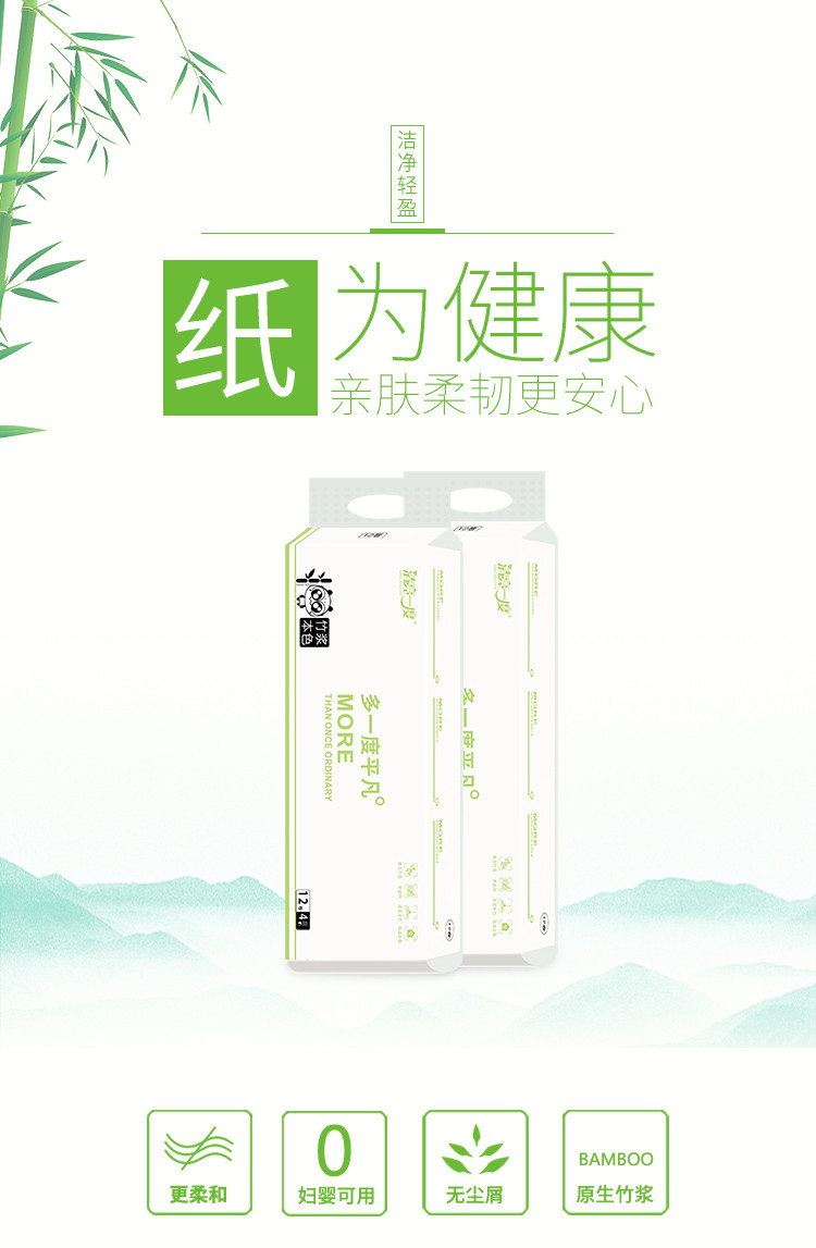 清亮一度竹浆自然本色卷纸卫生纸 24卷