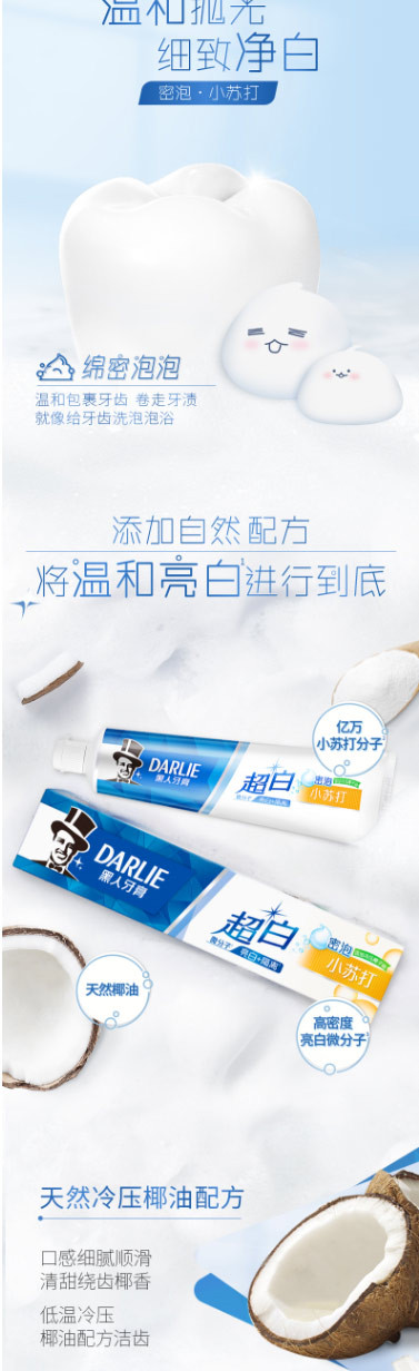 黑人（DARLIE）超白密泡小苏打牙膏140g*5支装 去牙渍