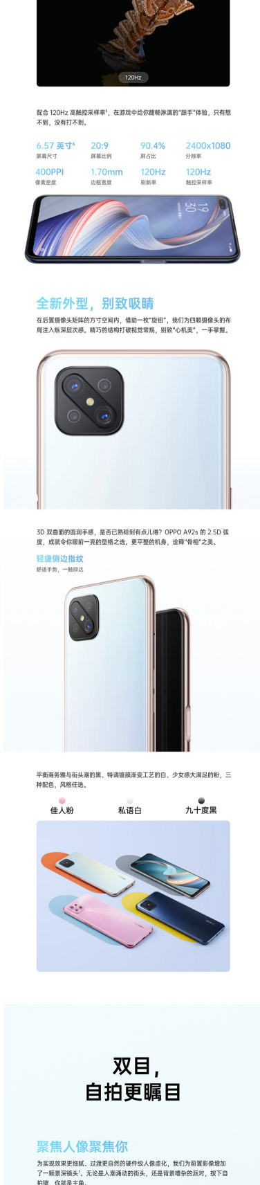 OPPO A92s 120Hz畅感屏 前置双摄夜景自拍 6G+128G