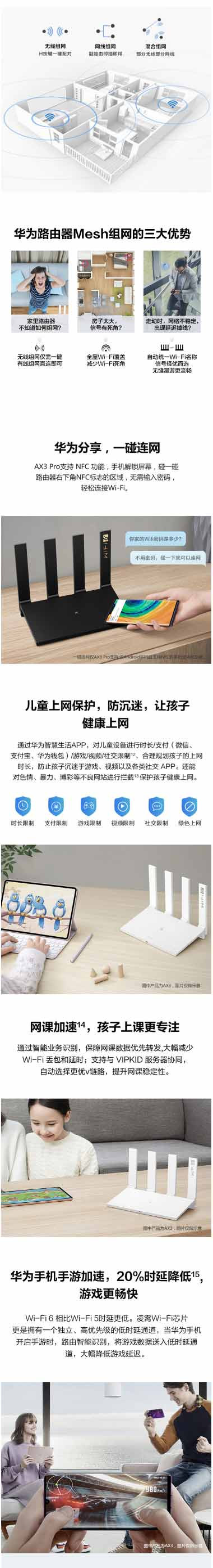 华为/HUAWEI 华为路由AX3 Pro