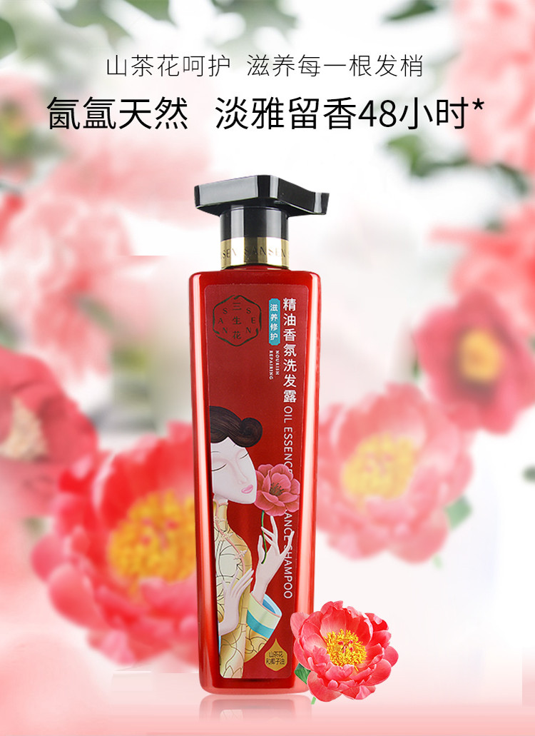 百雀羚 三生花精油香氛滋养修复洗发露300ml