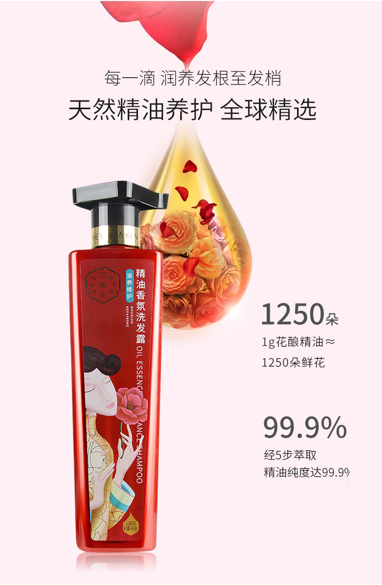 百雀羚 三生花精油香氛滋养修复洗发露300ml