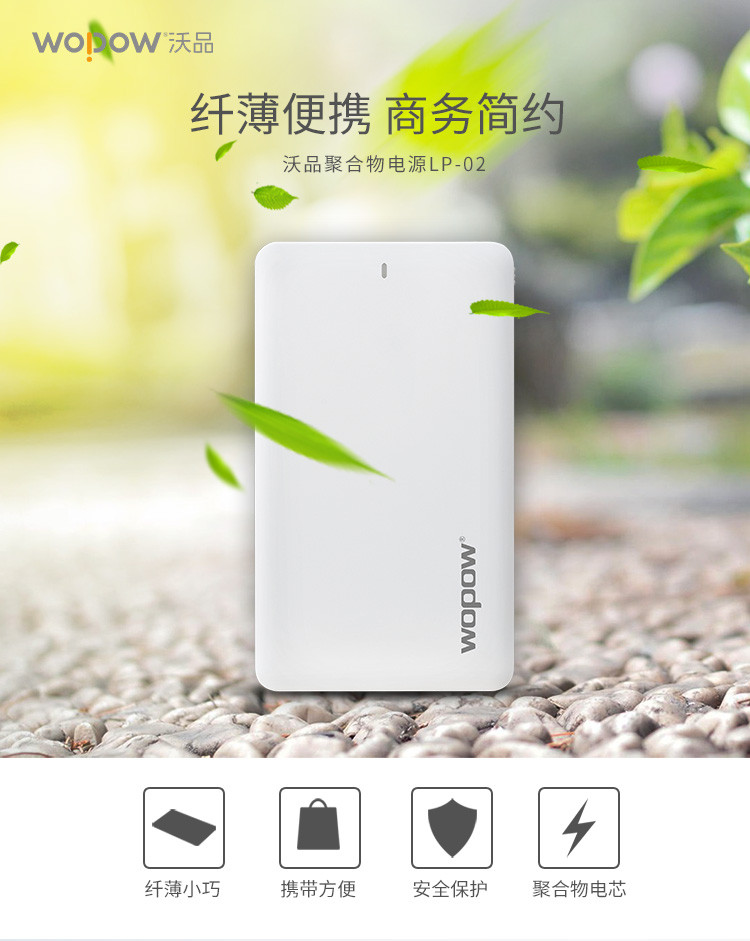 沃品(WOPOW)充电宝(机线一体)LP-02,4000mah,白色,1个