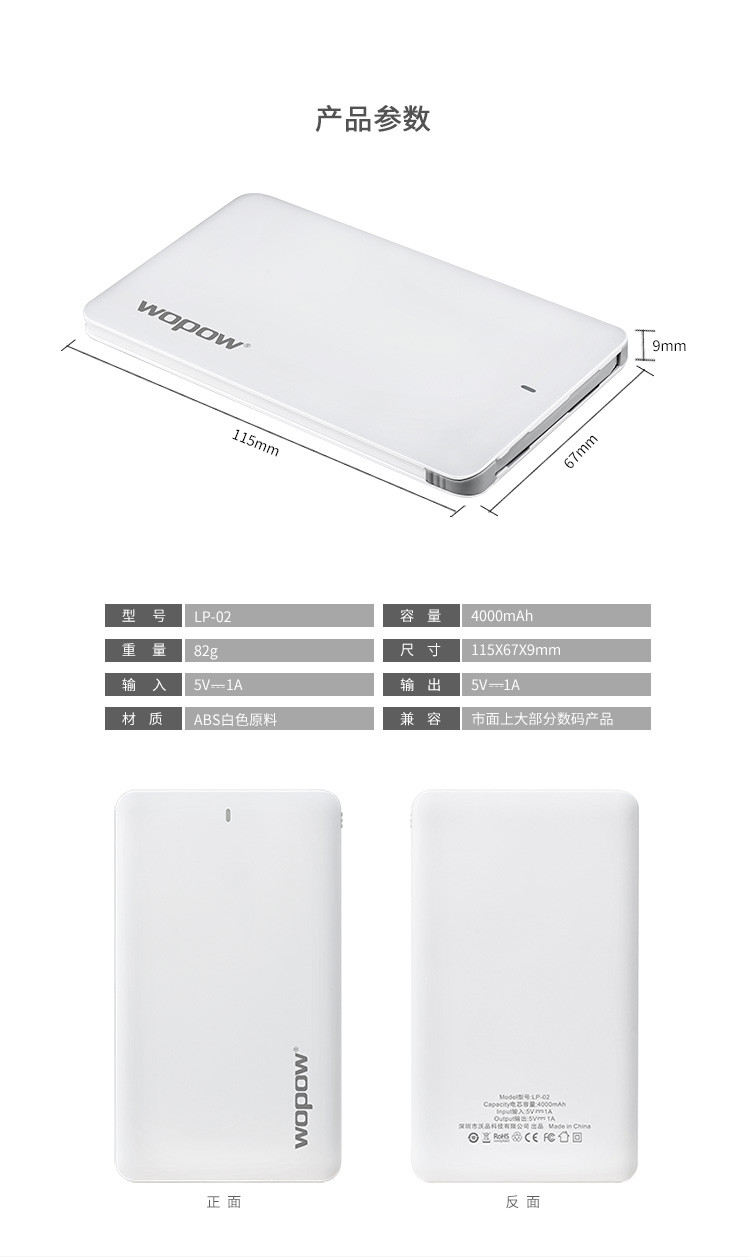 沃品(WOPOW)充电宝(机线一体)LP-02,4000mah,白色,1个