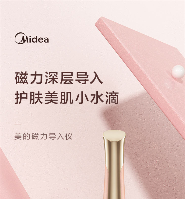 美的（Midea）精华导入仪 美容仪器 面部嫩肤 提拉紧致 脸部按摩仪嫩肤仪MB-EC0101