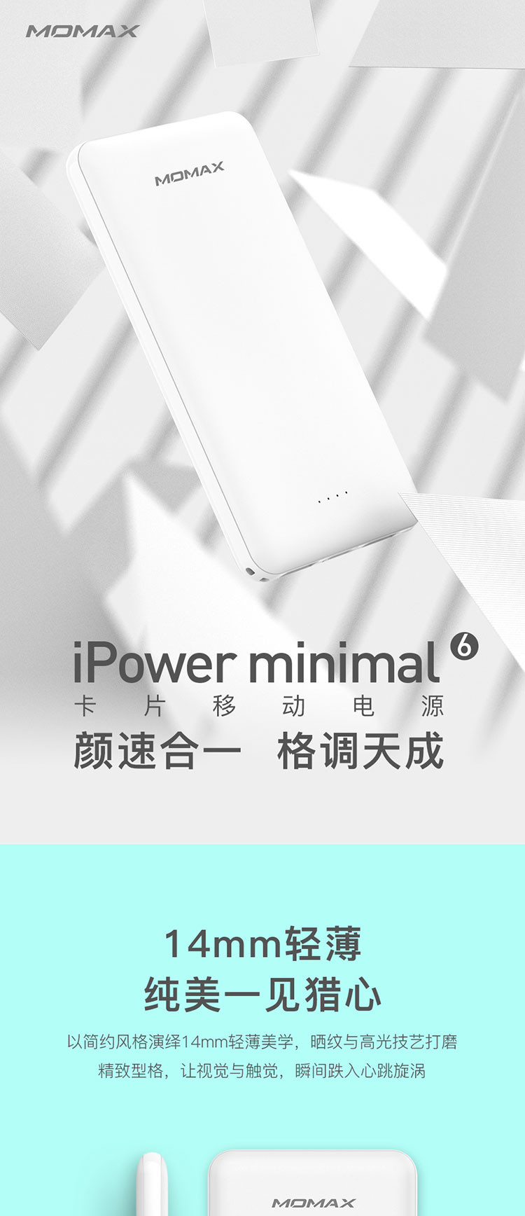 摩米士/MOMAX iPower Minimal 6卡片移动电源（10000mAh）