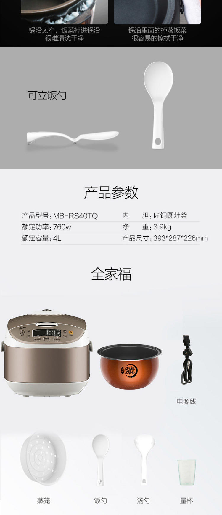 美的/MIDEA 美的（Midea）电饭煲 匠铜圆灶釜 匀火速热盘 24小时预约MB-RS40TQ  4L