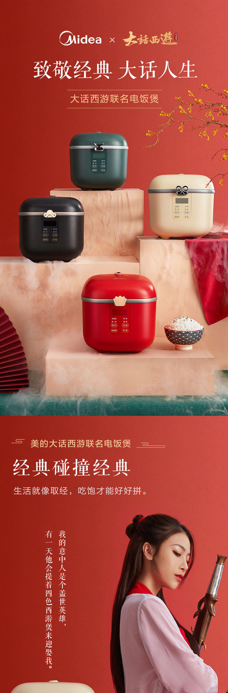 美的/MIDEA 迷你智能电饭锅大话西游联名饭煲24小时预约电饭煲MB-FB16E306 1.6L