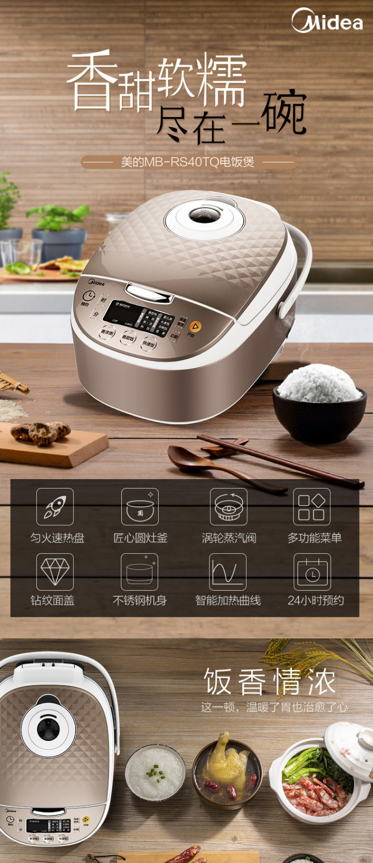 美的/MIDEA 美的（Midea）电饭煲 匠铜圆灶釜 匀火速热盘 24小时预约MB-RS40TQ  4L