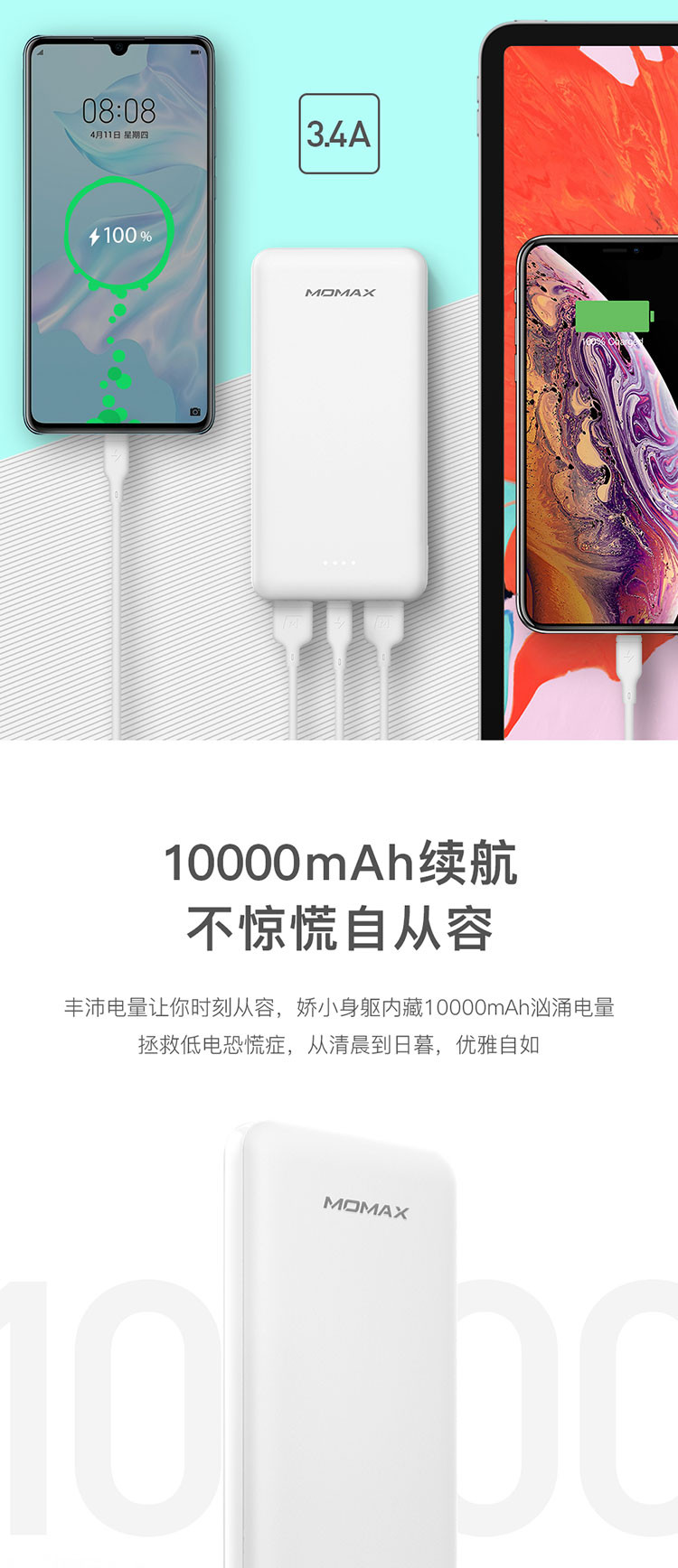 摩米士/MOMAX iPower Minimal 6卡片移动电源（10000mAh）