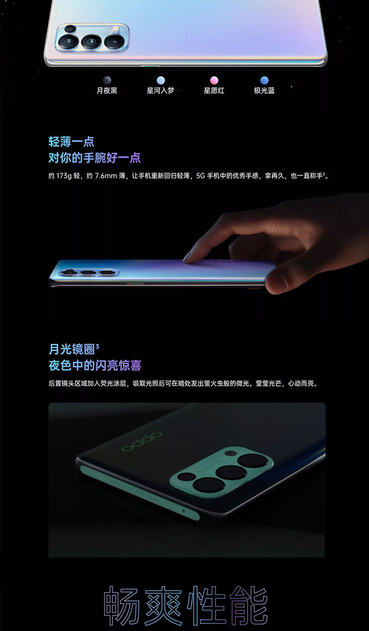 OPPO Reno5 PRO手机5G版本65W超级闪充支持移动联通电信12+256G星愿红星河入梦极