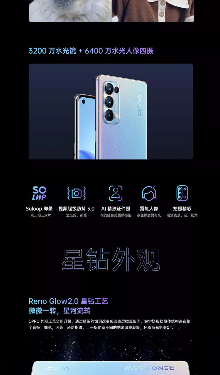 OPPO Reno5 PRO手机5G版本65W超级闪充支持移动联通电信12+256G星愿红星河入梦极