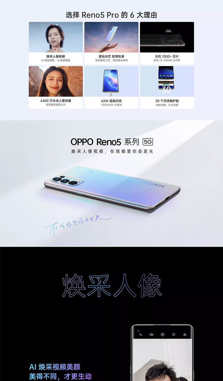 OPPO Reno5 PRO手机5G版本65W超级闪充支持移动联通电信12+256G星愿红星河入梦极